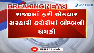 Surat, Jamnagar, Vadodara Municipal Corporation offices get bomb threat mails, turn out to be HOAX
