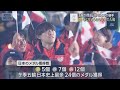 ミラノ・コルティナ五輪フィナーレ 世界遺産で閉会式 17日間の祭典に幕(2026年2月23日)