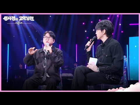 ‘희망사항’ 절대 사수! 이문세에 뺏길 뻔한 변진섭 [더 시즌즈-성시경의 고막남친] | KBS 261016 방송