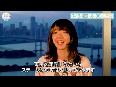 あいみょん さんからのメッセージ #FNS歌謡祭夏2022