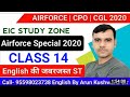 100 ST ENGLISH CLASS FOR AIRFORCE 2020 | Engilsh by Arun Kushwaha Sir