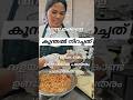 കോഴിക്കോട് വൈറലായ കൂന്തൽ നിറച്ചത് ഇപ്പോൾ അറബിക്കടലും കഴിഞ്ഞു ദുബായിൽ കിട്ടാനുണ്ട്.#uae #kerala