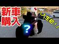 【納車】人生初の新車を購入しました。