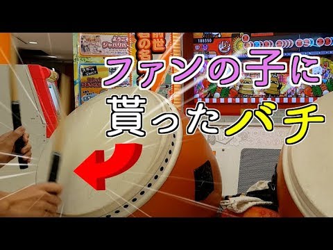 ファンの子に貰ったバチで「はたラク２０００」をやってみた