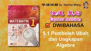 5.1 中一数学第五课 | Matematik Tingkatan 1 | Bab 5 Ungkapan Algebra | Pemboleh Ubah dan Ungkapan ... [KSSM]