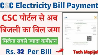 Csc Electricity bill payments | Csc BBPS service commission | Electricity bill kaise kare WBSECDL screenshot 5