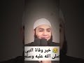 ماذا فعل سيدنا عمر بن الخطاب لما سمع خبر وفاة الرسول عليه افضل الصلاه والسلام سبحان الله العظيم ماذا فعل سيدنا عمر بن الخطاب لما سمع خبر وفاة الرسول عليه افضل الصلاه والسلام سبحان الله العظيم