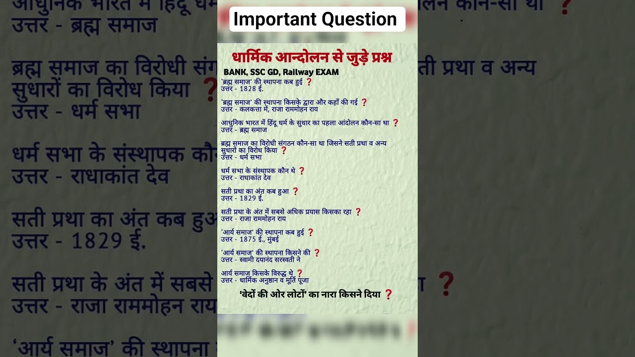 Dharmike Andolan se Jude questions General knowledge 