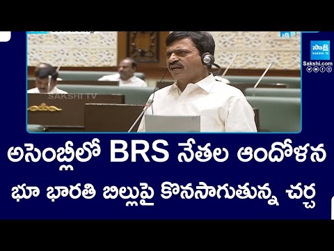 BRS leaders protest in Assembly | Ponguleti Srinivas on Bhu Bharathi Bill | Telangana | @SakshiTV