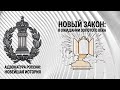 Начало конца российской адвокатуры