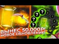 ВААААУУУ, ЭТО НОВОЕ ОБНОВЛЕНИЕ НА FIRE-SKINS!Я ВЫНЕС 50.000 РУБЛЕЙ С ФАЕРСКИНА!ПРОВЕРКА ОБНОВЛЕНИЯ!