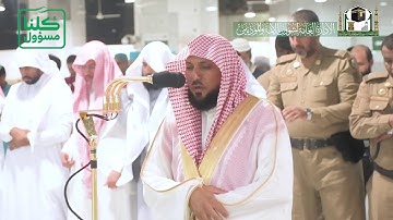 تلاوة فضيلة الشيخ د.‎#ماهر_المعيقلي من صلاة المغرب 3 شعبان 1441هـ.