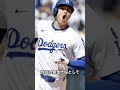ダイヤモンドバックスとの初戦直前、ドジャースがスタメンに大幅な変更、緊急の代役は…!
