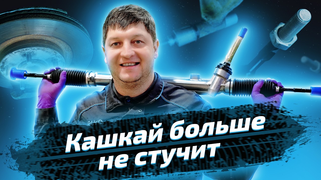 Замена рулевой рейки на Nissan Qashqai