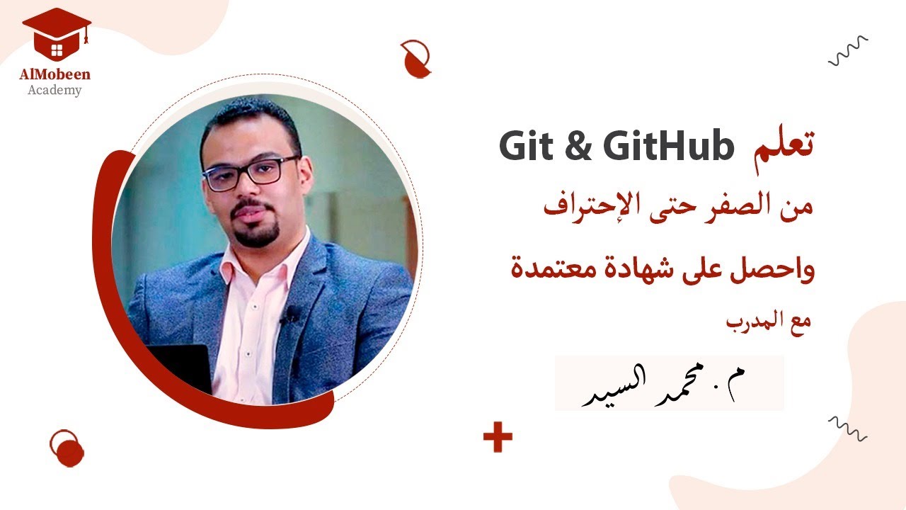 تعلم Git and GitHub من الصفر حتى الاحتراف واحصل على شهادة معتمدة 2024