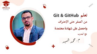 [Learn Git & GitHub in Arabic 2023 ] Certification Git & GitHub