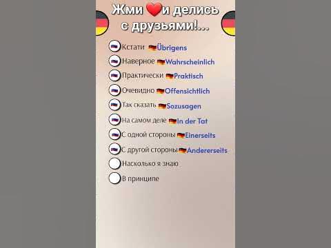 немецкий язык #немецкийязык #shortvideo #немецкийдляначинающих # ...