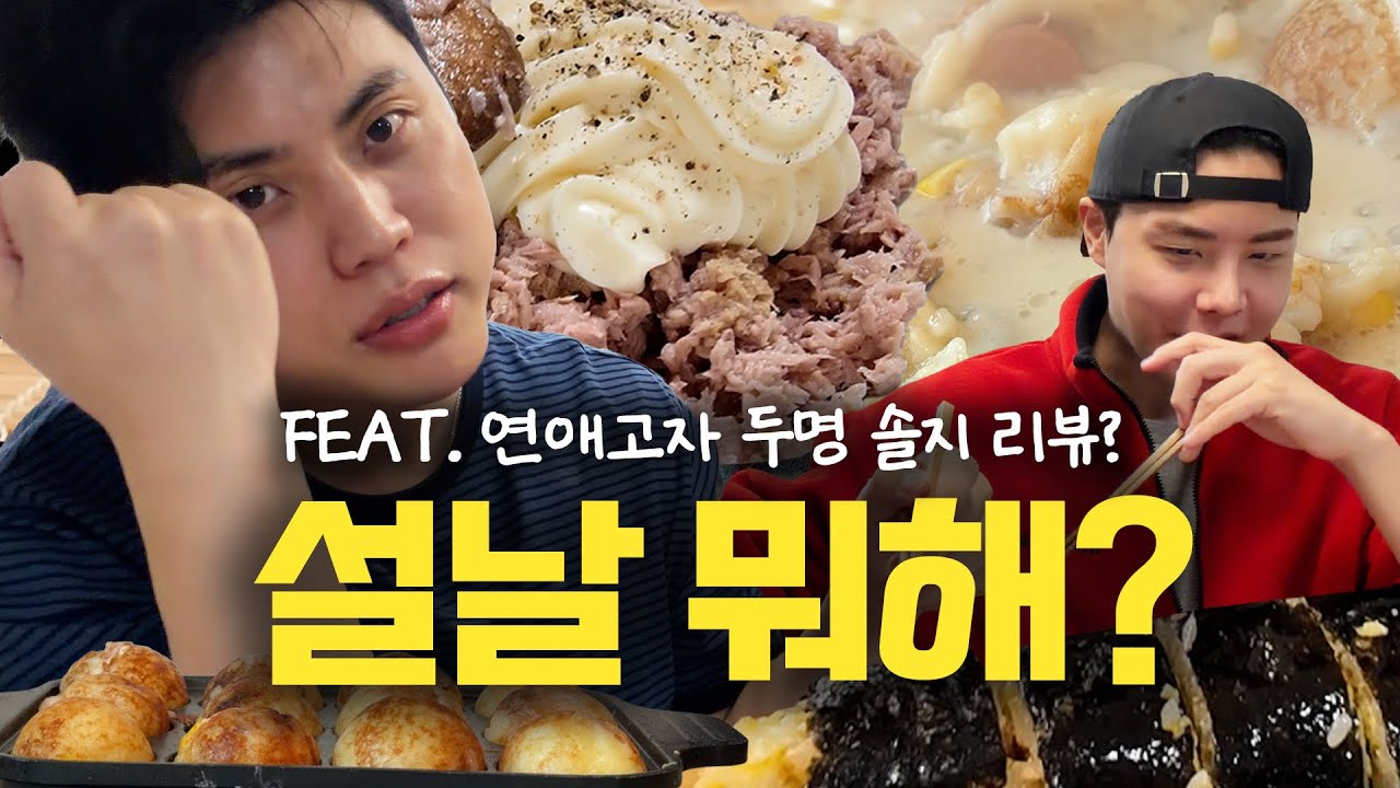 솔로두명이 솔로지옥 평가하기