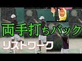 【テニス 両手打ちバックハンド】リストワークを学んで良い回転をかけよう!苦手克服!