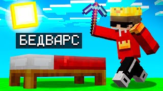 видео: ЭТО - САМАЯ ДИКАЯ КАТКА В БЕДВАРСЕ! Minecraft bedwars картинка: ЭТО - САМАЯ ДИКАЯ КАТКА В БЕДВАРСЕ! Minecraft bedwars