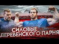 СКОЛЬКО ПОДНИМЕТ ДЕРЕВЕНСКИЙ СЛЕСАРЬ? АНДРЕЙ СМАЕВ