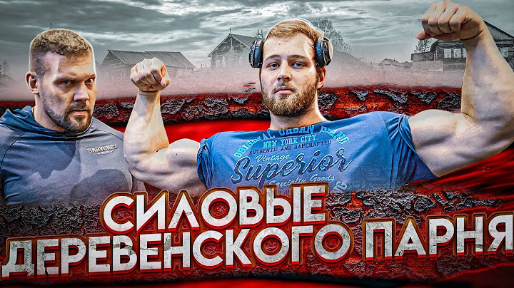 СКОЛЬКО ПОДНИМЕТ ДЕРЕВЕНСКИЙ СЛЕСАРЬ? АНДРЕЙ СМАЕВ