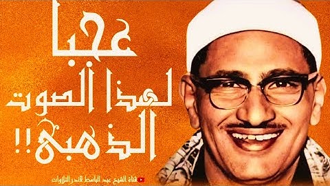 تلاوة رائعة تفوق الخيال لم تسمع بمثلها من قبل..  خشوع لا يوصف للشيخ محمد صديق المنشاوي