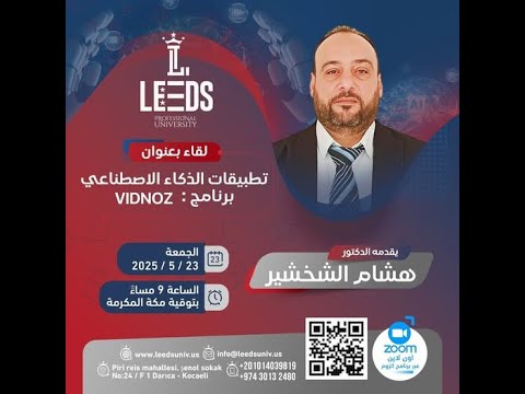 جامعة ليدز المهنية الامريكية