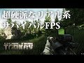 #1【EFT】Escape from Tarkov | 超硬派なリアル系サバイバルFPS【実況】
