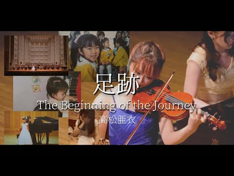 足跡 The Beginning of the Journey 【Live Video】