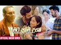 Mata ahimi une     chandrasena hettiarachchi official music 2019