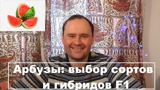 ВЫРАЩИВАНИЕ АРБУЗОВ И ДЫНЬ В МОСКОВСКОЙ ОБЛАСТИ / ВЫБОР СОРТА АРБУЗА, ВЫБОР ПОДВОЯ, ЛАГЕНАРИЯ (2019)