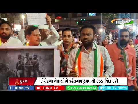 સુરતમાં પહેલગામ આતંકી હુમલાનો વિરોધ