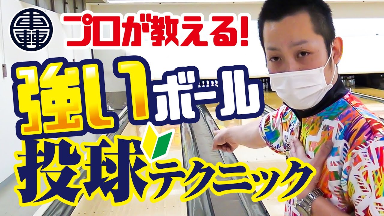 初心者必見 曲がるボールの投げ方 Youtube