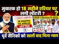 मुबारक हो 18 महीने एरियर पर लगी लॉटरी?,18 महीने एरियर की टेबल हुई जारी?, orop latest update today