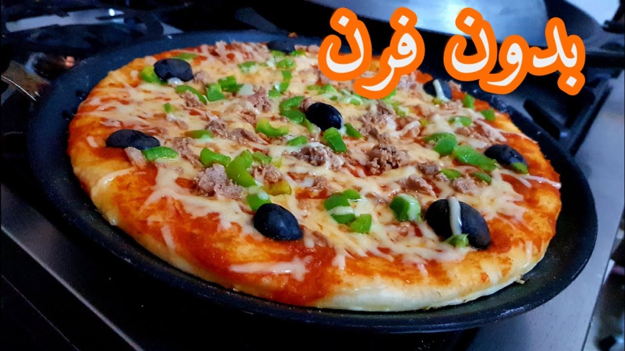 بيتزا في المقلاة الذ واطيب بيتزا بدون فرن ناجحة مئة بالمئة بإذن الله/فديو تحدي البيتزا 💪