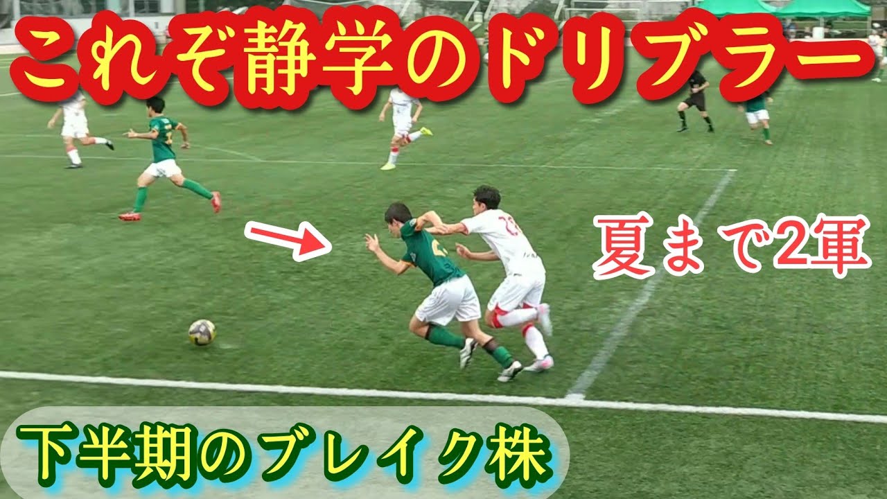 落合咲蔵】夏まで2軍だったドリブラーが先発定着！静岡学園高。プレー