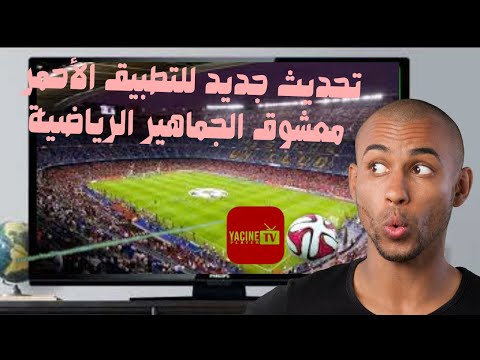 تحديث التطبيق الشهير 2025 تثبيت النسخة الجديدة بخطوات سهلة