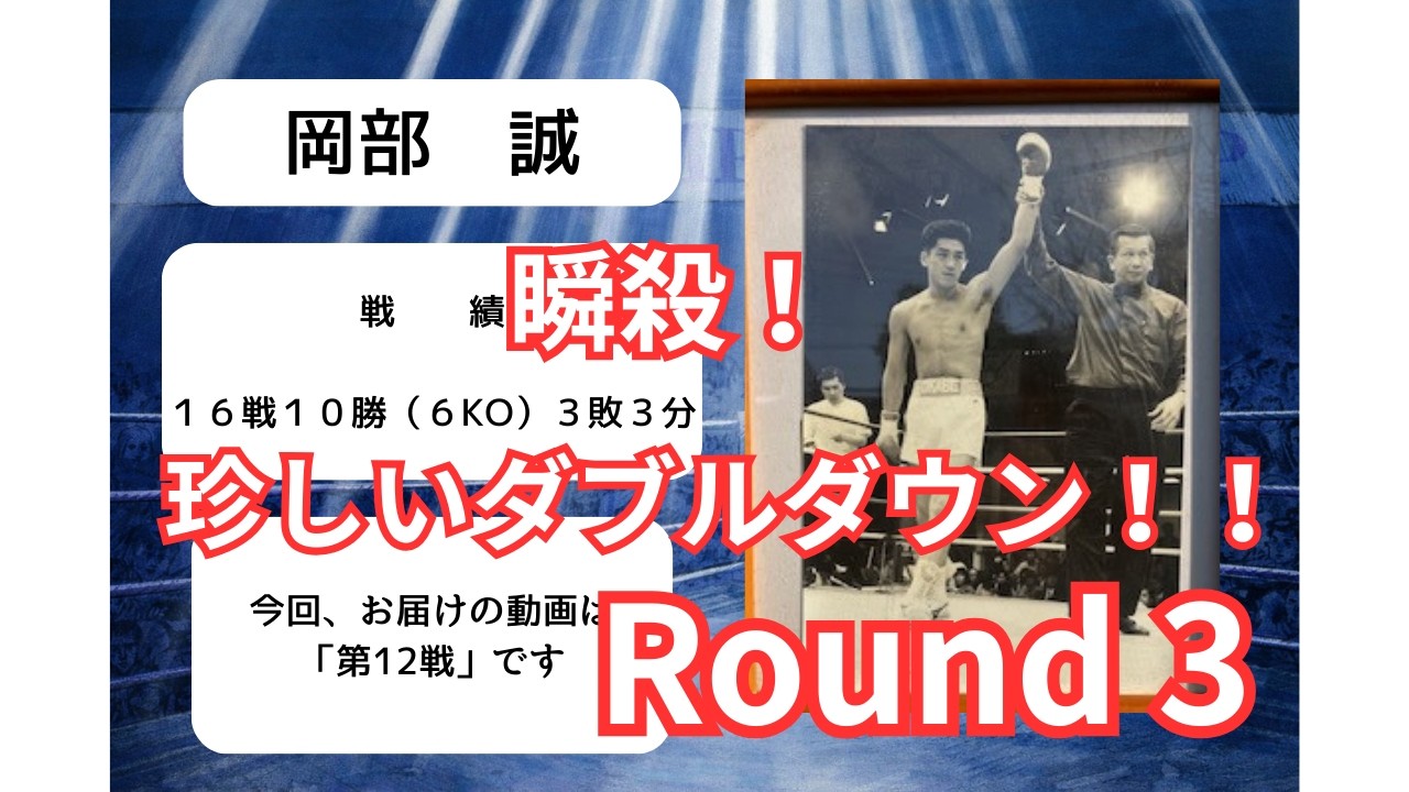 10岡部誠第12戦2026 2 28