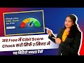 How to check transunion cibil score for free | Transunion cibil kaise nikale by Shruti Vlogger