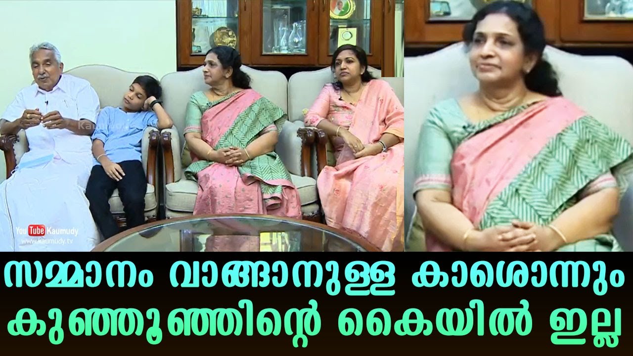 Oommen Chandy has no cash to buy a gift | Mariamma Ummen | Kaumudy