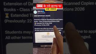 CBSE Big Update on Revolution 2026 #shorts #cbserevaluation #cbseupdate #cbseresult2026