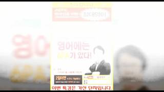 전직 영어강사 절대영어 Aefk 추천 영상