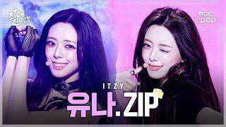[#최애ZIP캠📂] ITZY 유나 최애직캠 모음집 | SNEAKERS부터 Ice Cream까지 | 쇼! 음악중심