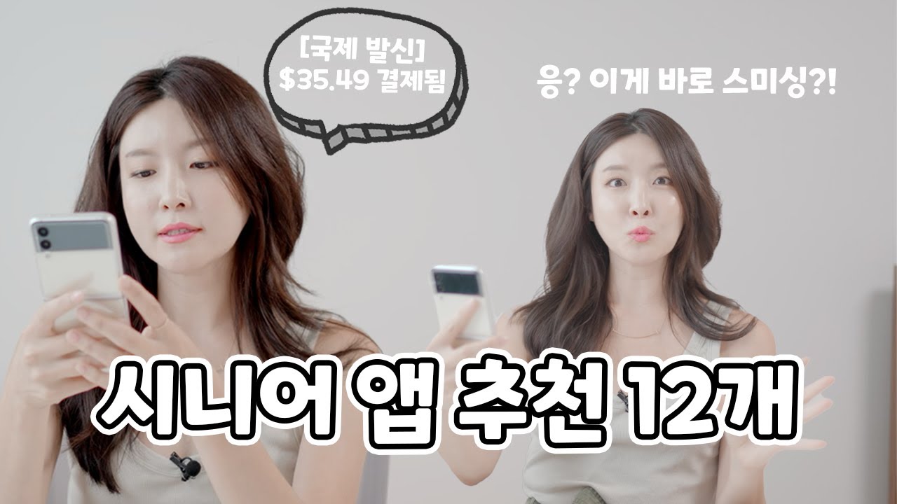 부모님께 사랑받을 수 있는 앱 추천 12가지 (feat. 바디프랜드 팬텀로보)