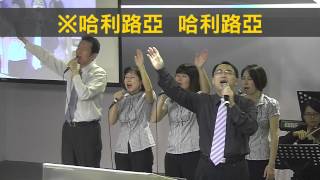 【敬拜讚美】士林靈糧堂SLLLC 20141026 Worshippers