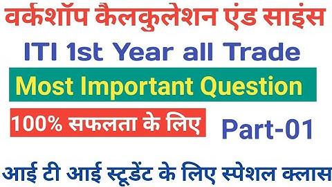 Part-01|| All C|Workshop Calculation and Science || Iti 1st year student || unit, fraction, सरलीकरण