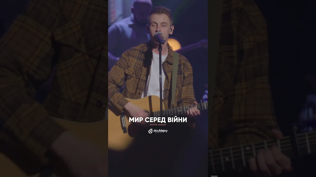 🇺🇦🙏 Мир серед війни – Nikita Isakov (live)