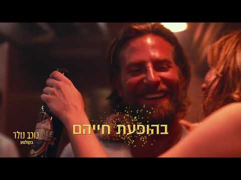 ליידי גאגא ובראדלי קופר בסרט "כוכב נולד" - בקולנוע