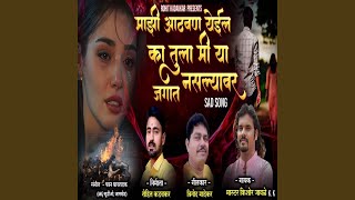 Mazi Athavan Yeil Ka Tula Mi Ya Jagat Nasalyavr